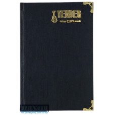 Sổ da CK3 D